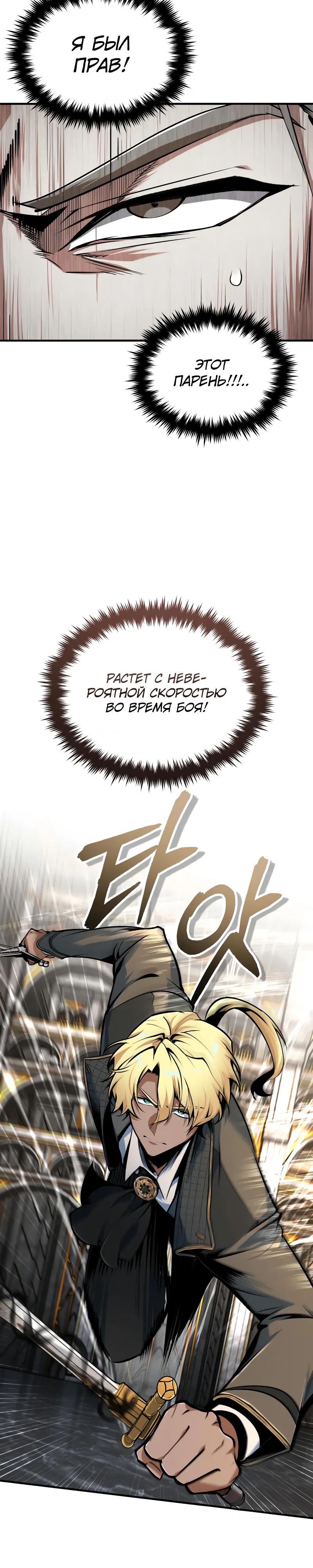 Манга Профессор академии под прикрытием - Глава 142 Страница 3