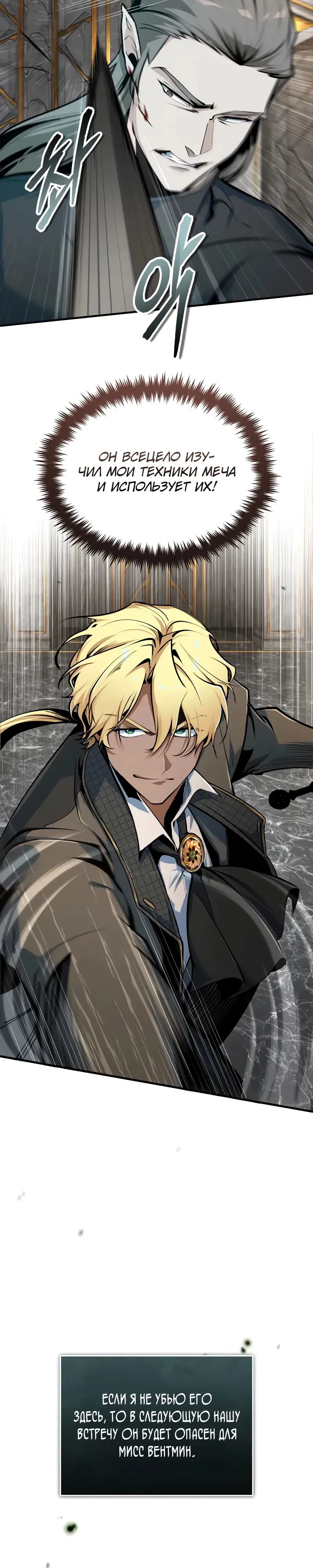 Манга Профессор академии под прикрытием - Глава 142 Страница 5