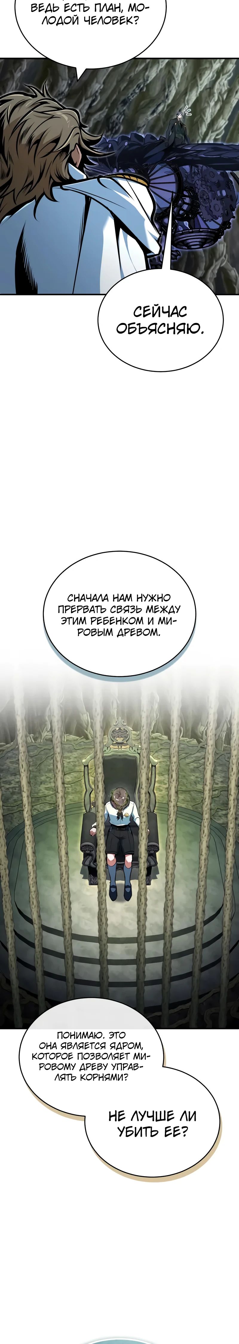 Манга Профессор академии под прикрытием - Глава 142 Страница 32