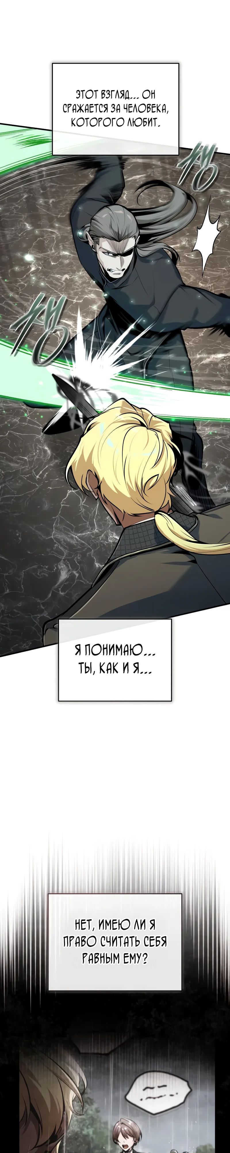 Манга Профессор академии под прикрытием - Глава 142 Страница 8