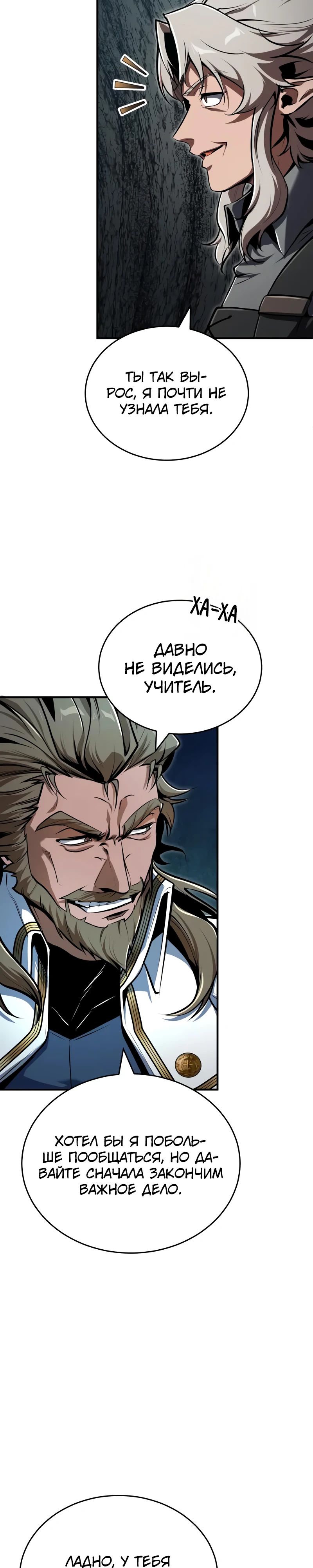 Манга Профессор академии под прикрытием - Глава 142 Страница 31