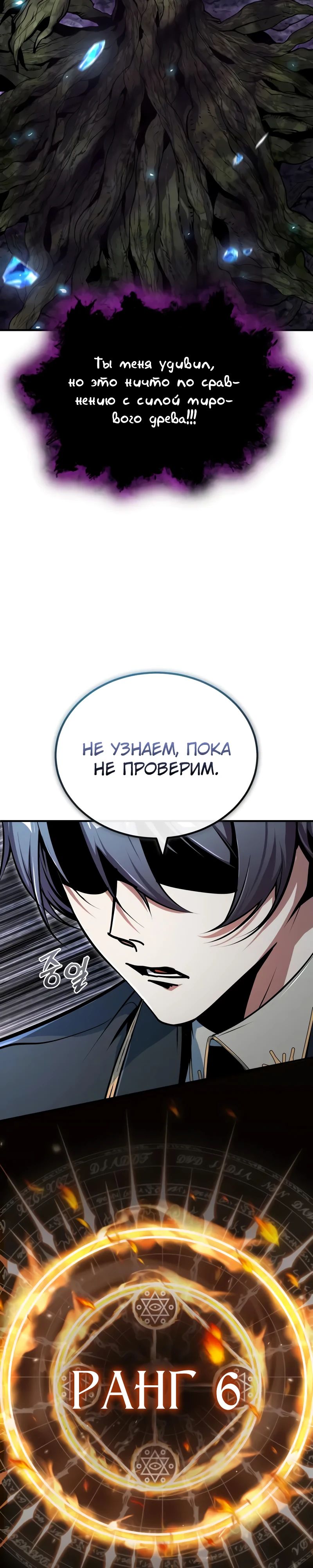 Манга Профессор академии под прикрытием - Глава 142 Страница 47