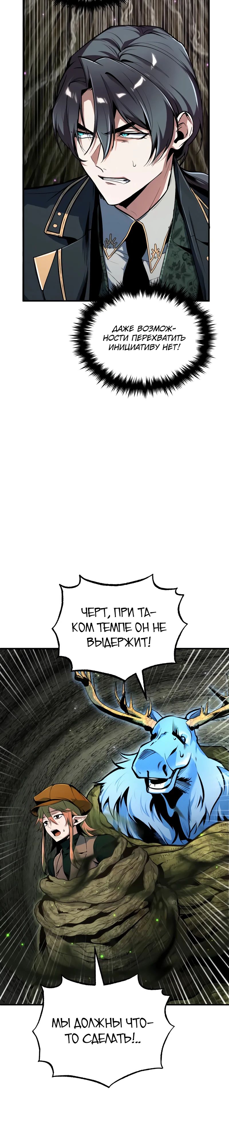 Манга Профессор академии под прикрытием - Глава 142 Страница 18