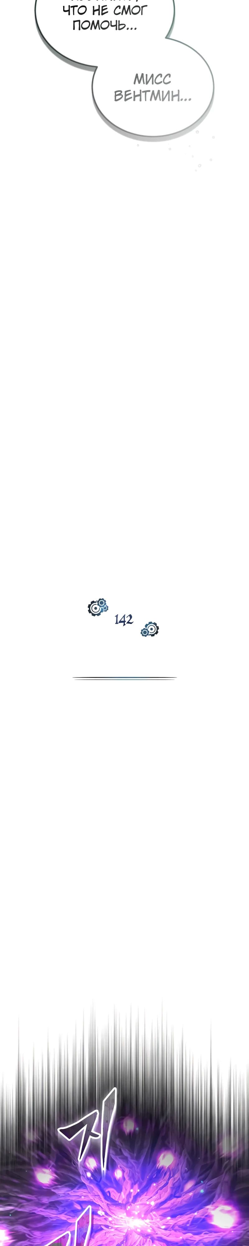 Манга Профессор академии под прикрытием - Глава 142 Страница 15