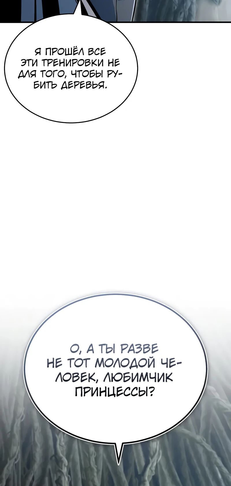 Манга Профессор академии под прикрытием - Глава 142 Страница 27