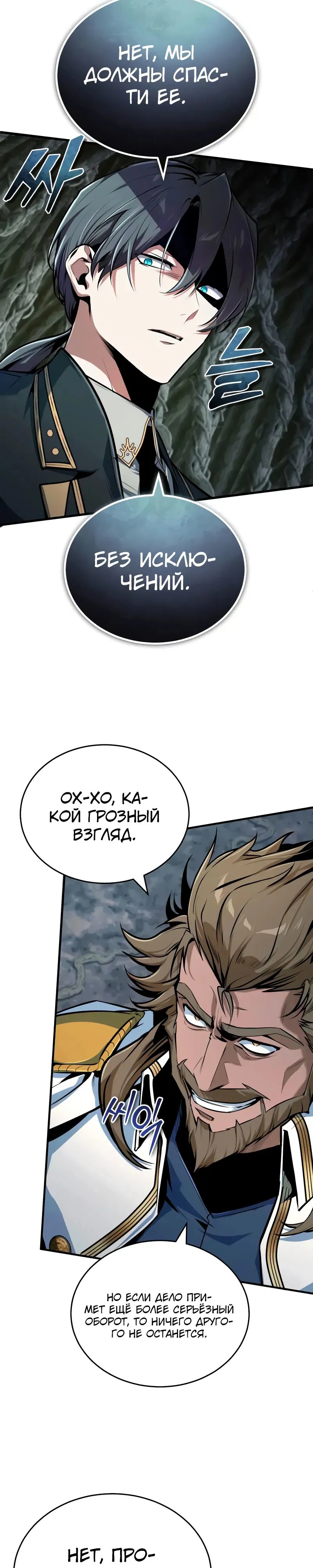 Манга Профессор академии под прикрытием - Глава 142 Страница 33