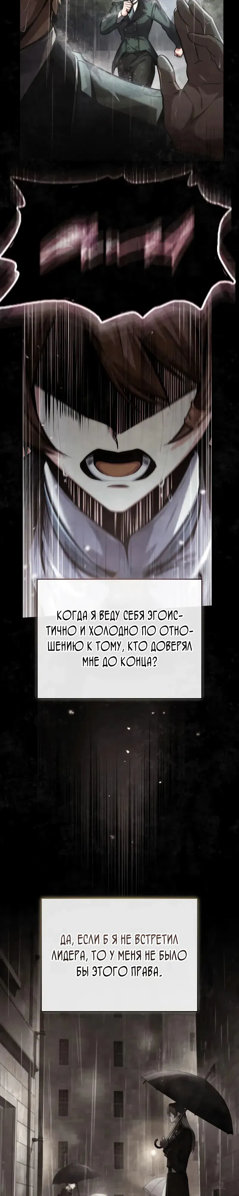 Манга Профессор академии под прикрытием - Глава 142 Страница 9