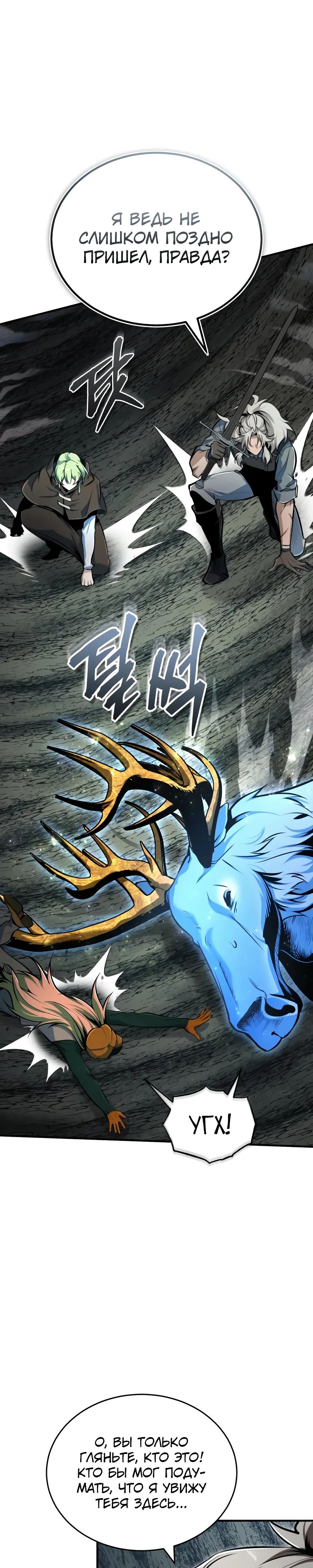 Манга Профессор академии под прикрытием - Глава 142 Страница 30