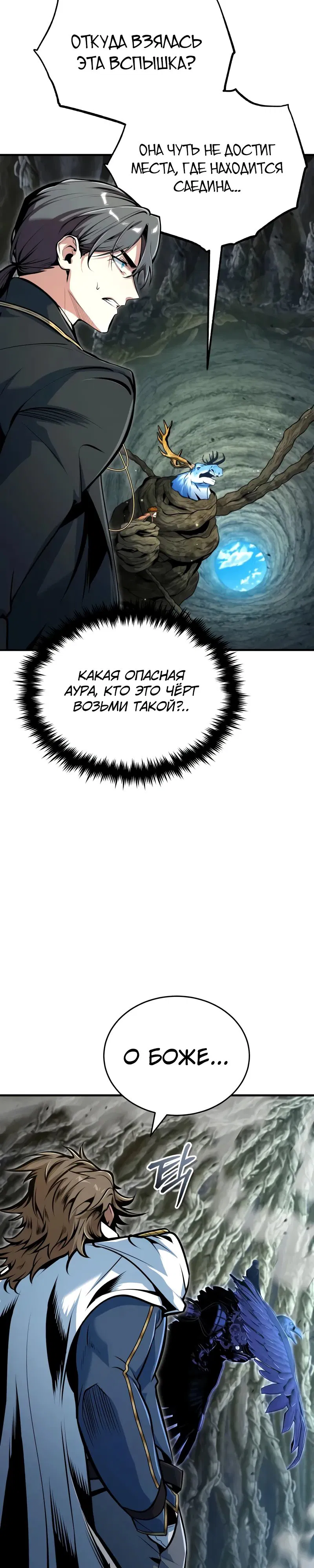 Манга Профессор академии под прикрытием - Глава 142 Страница 26