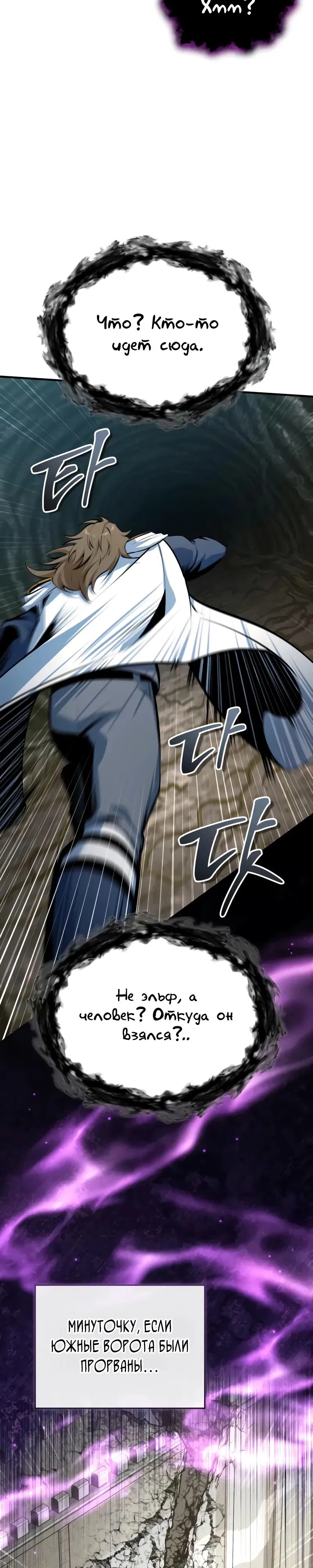 Манга Профессор академии под прикрытием - Глава 142 Страница 20