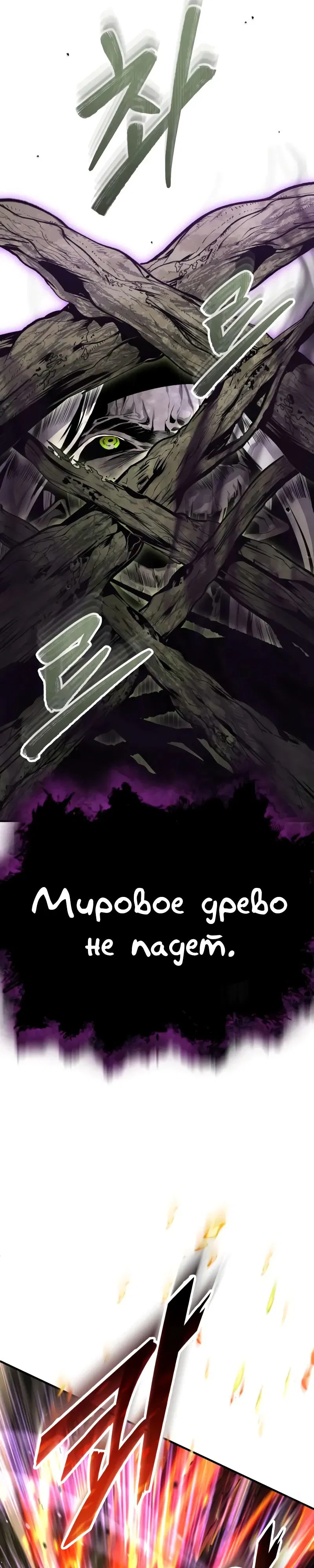 Манга Профессор академии под прикрытием - Глава 142 Страница 50