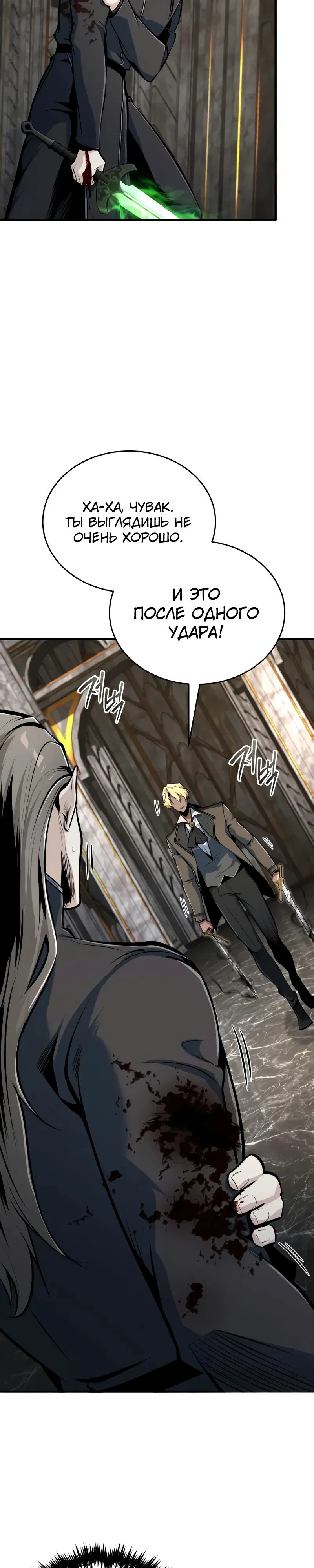 Манга Профессор академии под прикрытием - Глава 142 Страница 2