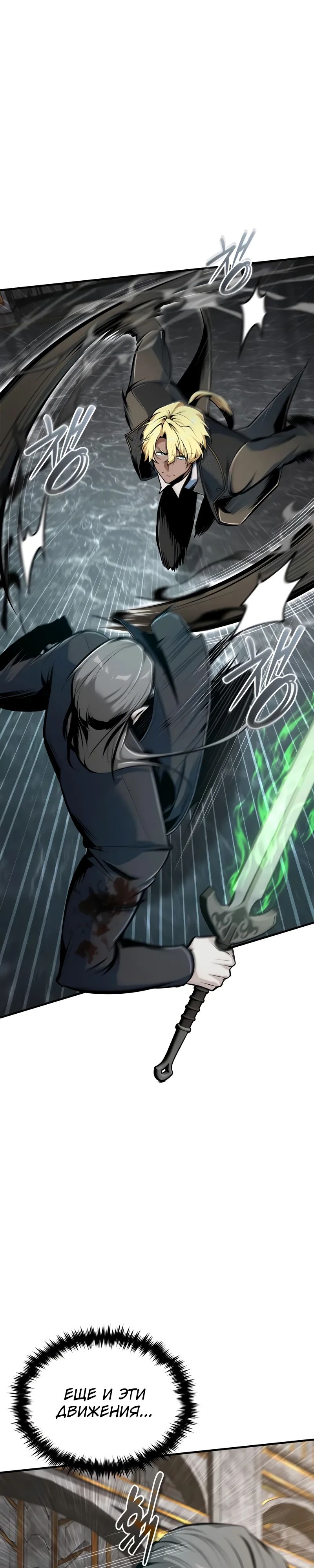 Манга Профессор академии под прикрытием - Глава 142 Страница 4