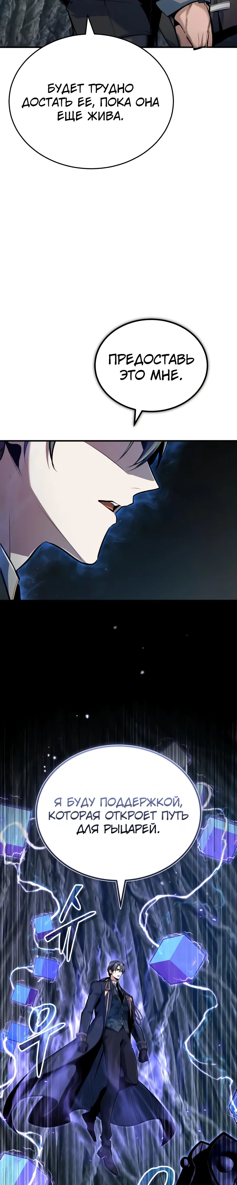 Манга Профессор академии под прикрытием - Глава 142 Страница 36