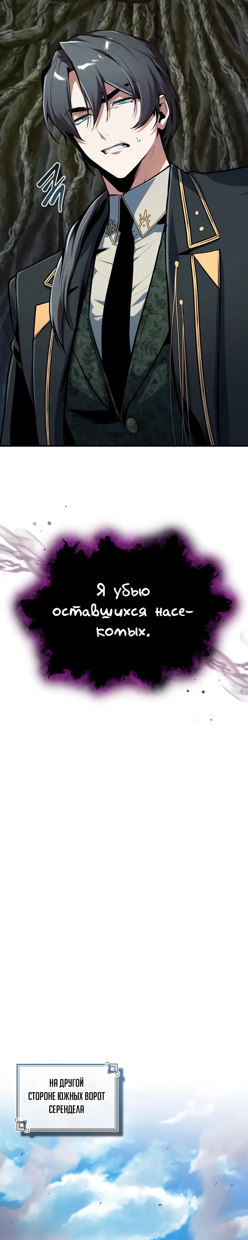 Манга Профессор академии под прикрытием - Глава 141 Страница 46