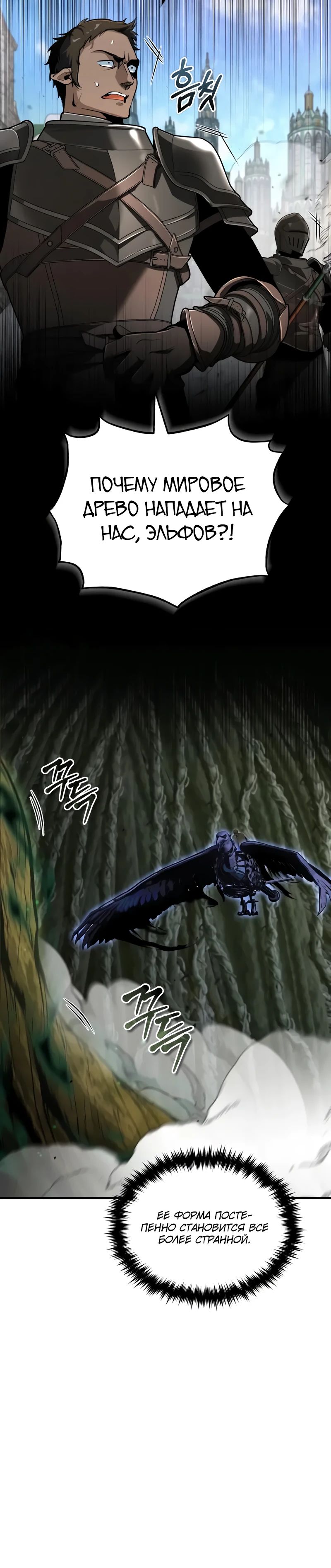 Манга Профессор академии под прикрытием - Глава 141 Страница 5