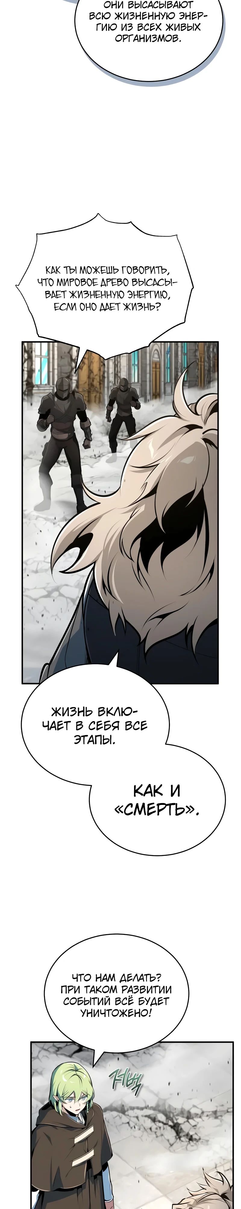 Манга Профессор академии под прикрытием - Глава 141 Страница 14