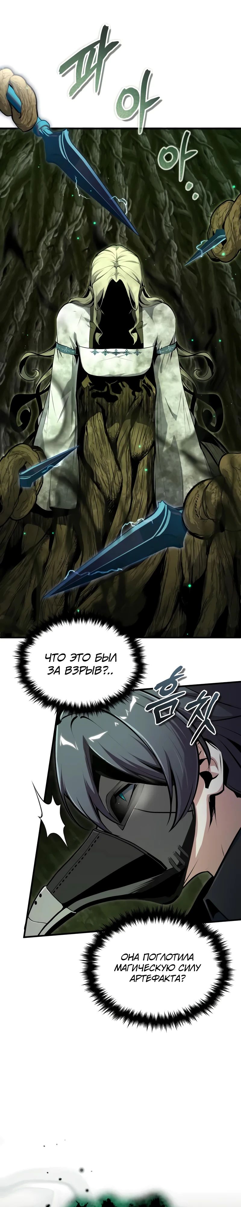 Манга Профессор академии под прикрытием - Глава 141 Страница 8