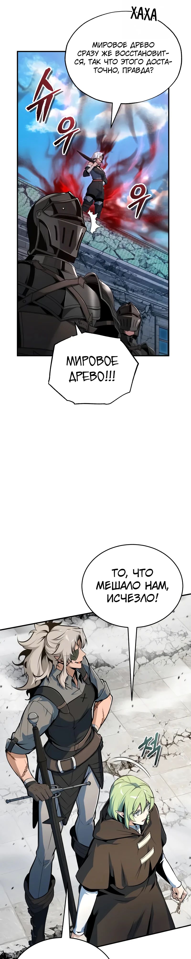 Манга Профессор академии под прикрытием - Глава 141 Страница 23