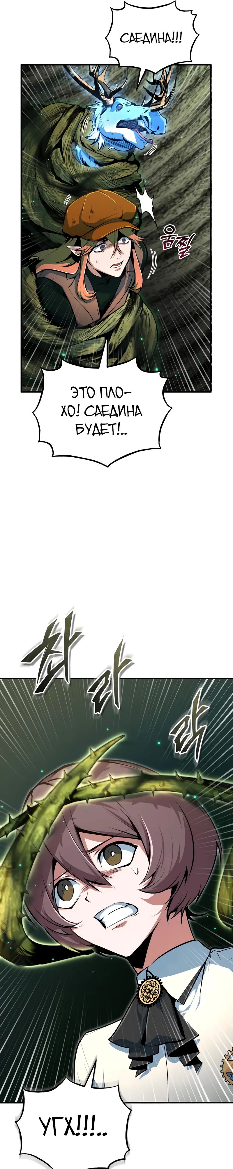 Манга Профессор академии под прикрытием - Глава 141 Страница 34