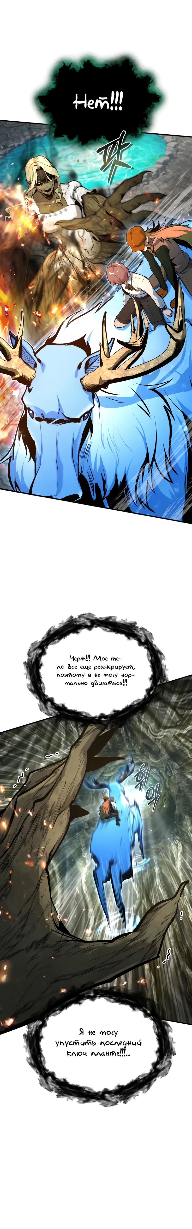 Манга Профессор академии под прикрытием - Глава 141 Страница 27