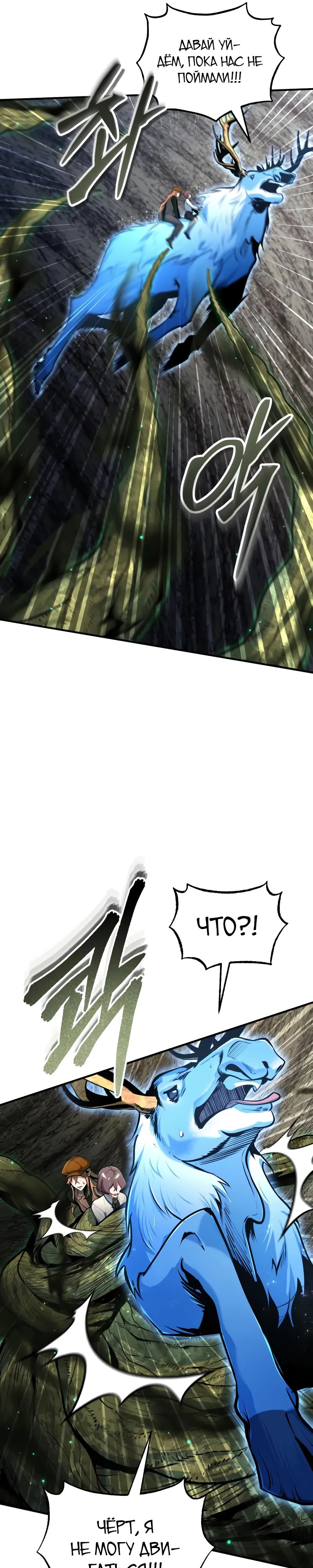 Манга Профессор академии под прикрытием - Глава 141 Страница 28