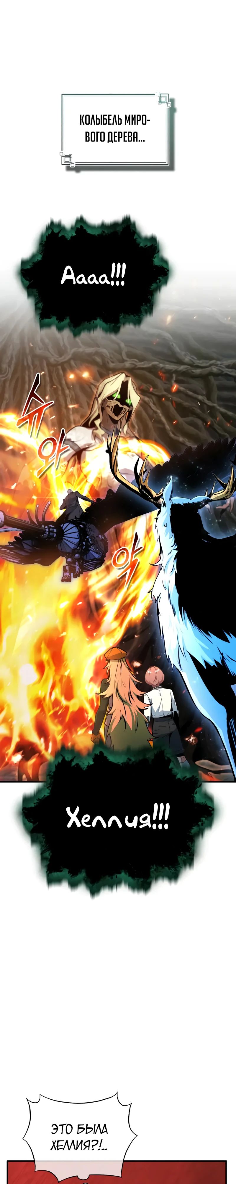 Манга Профессор академии под прикрытием - Глава 141 Страница 25