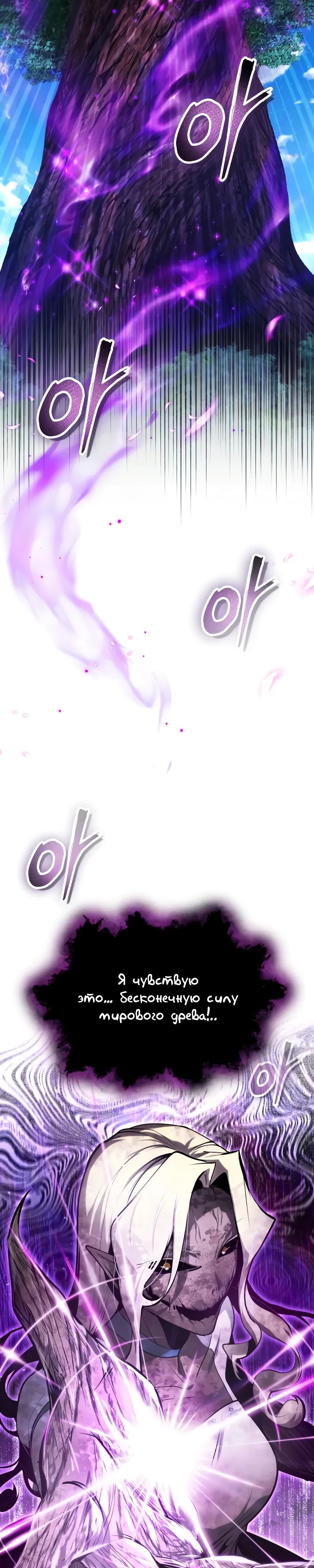 Манга Профессор академии под прикрытием - Глава 141 Страница 38