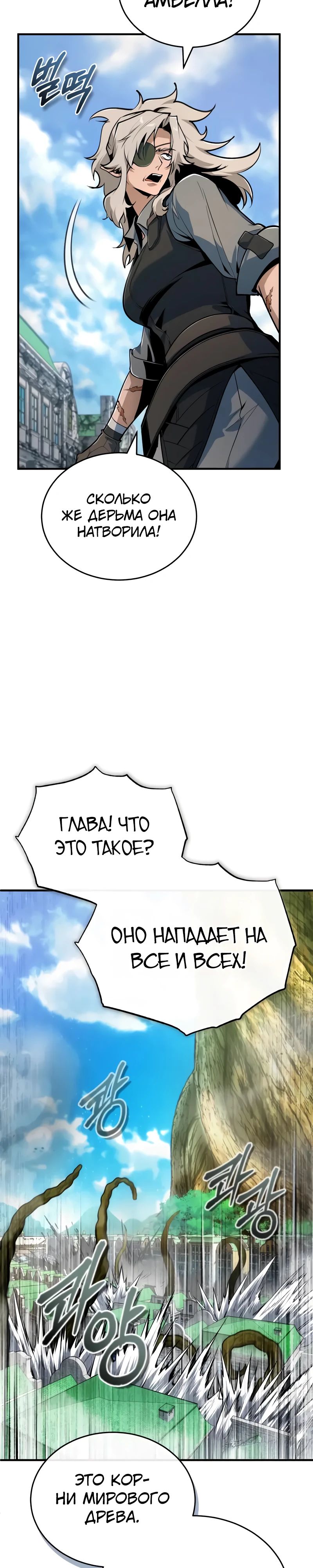 Манга Профессор академии под прикрытием - Глава 141 Страница 13