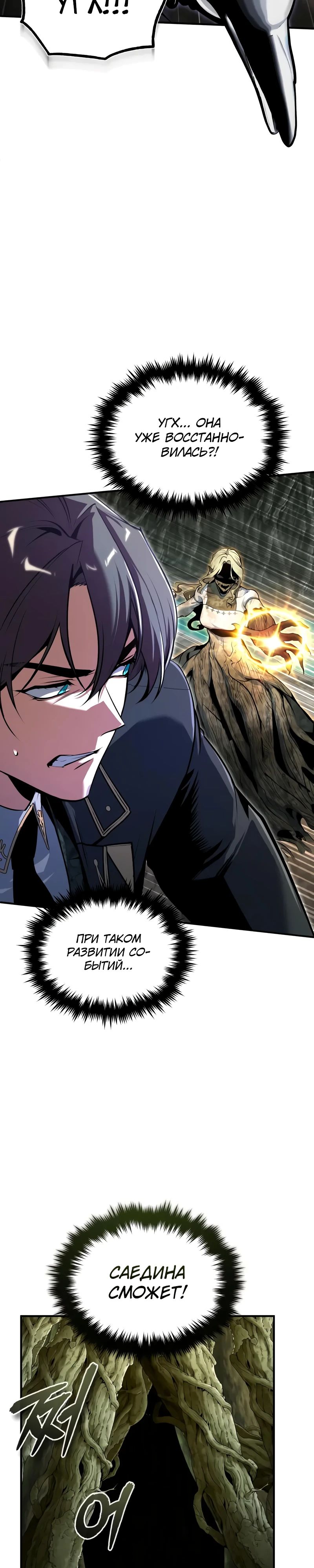 Манга Профессор академии под прикрытием - Глава 141 Страница 31