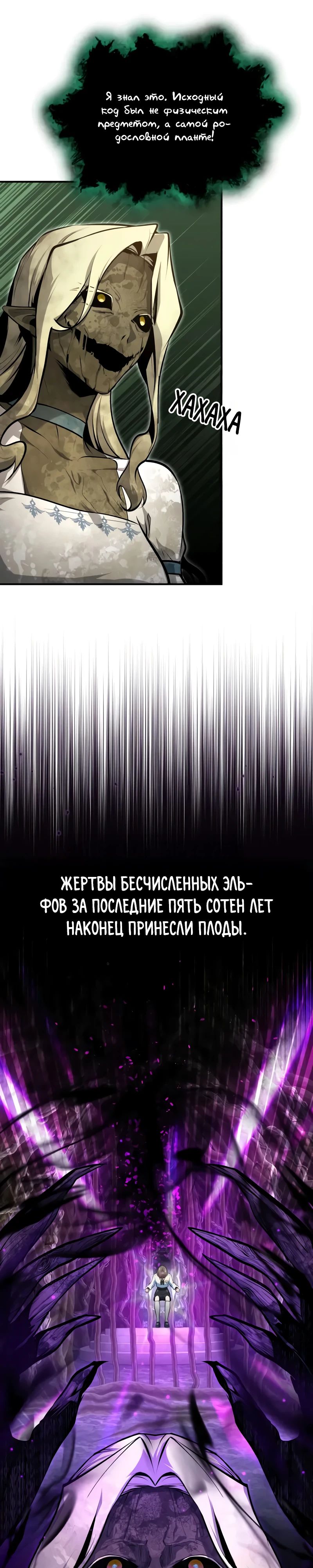 Манга Профессор академии под прикрытием - Глава 141 Страница 36