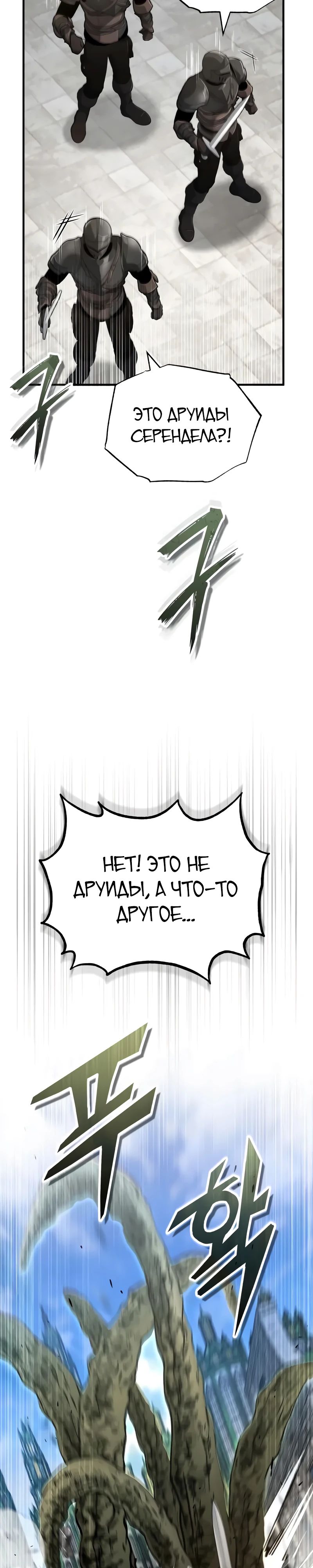 Манга Профессор академии под прикрытием - Глава 141 Страница 2