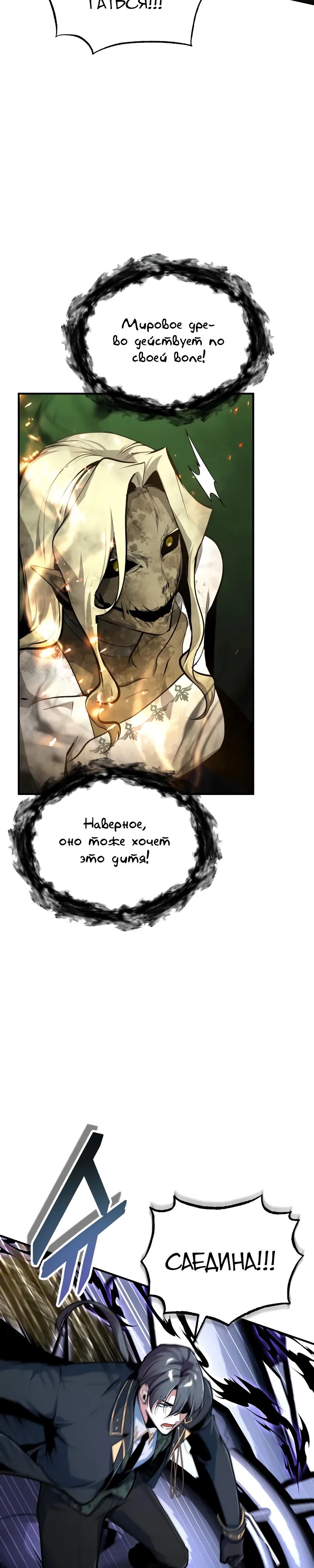 Манга Профессор академии под прикрытием - Глава 141 Страница 29