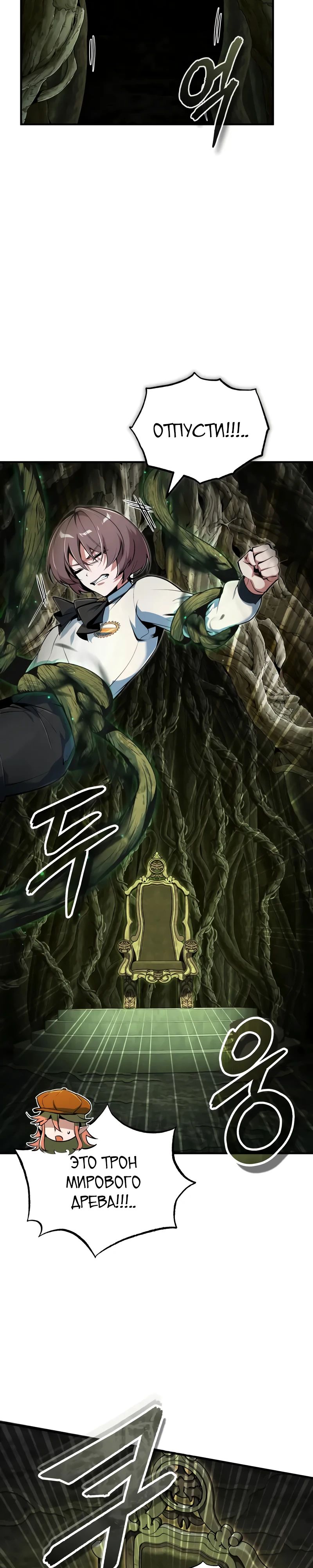 Манга Профессор академии под прикрытием - Глава 141 Страница 32