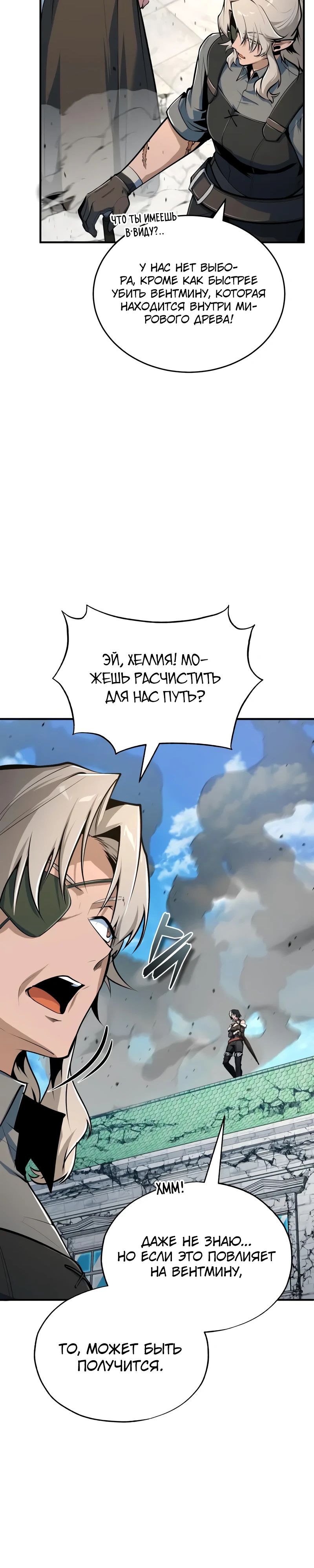 Манга Профессор академии под прикрытием - Глава 141 Страница 15