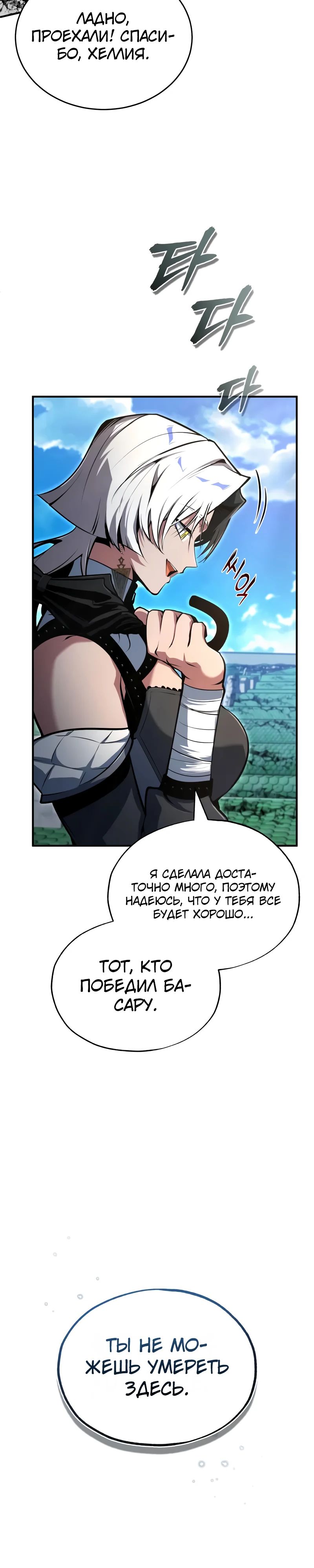 Манга Профессор академии под прикрытием - Глава 141 Страница 24