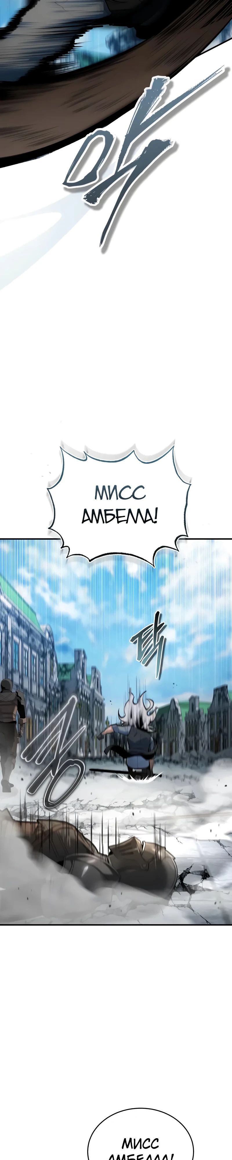 Манга Профессор академии под прикрытием - Глава 141 Страница 12