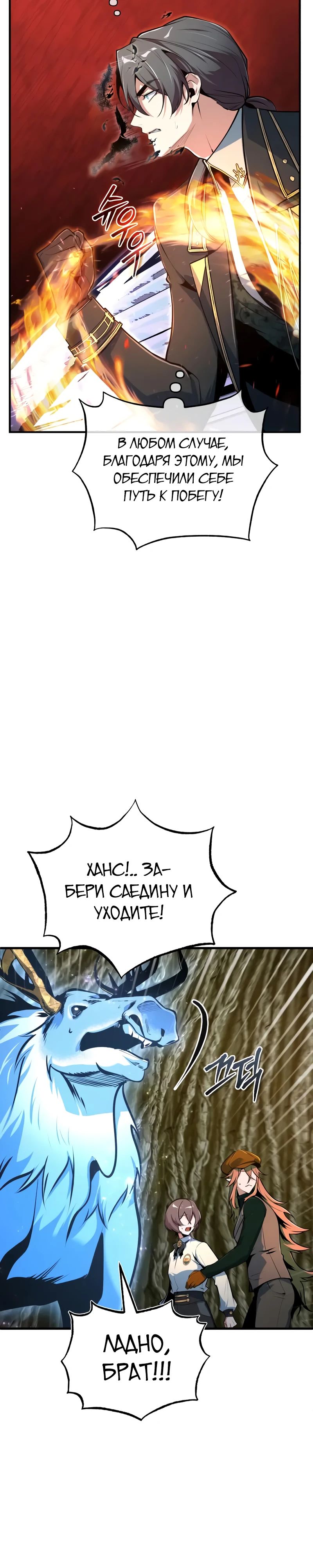 Манга Профессор академии под прикрытием - Глава 141 Страница 26