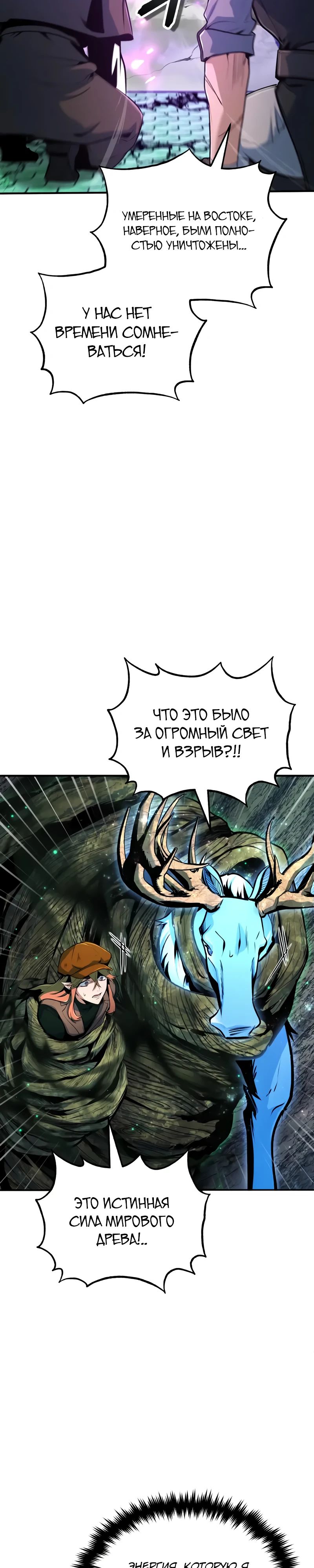 Манга Профессор академии под прикрытием - Глава 141 Страница 43