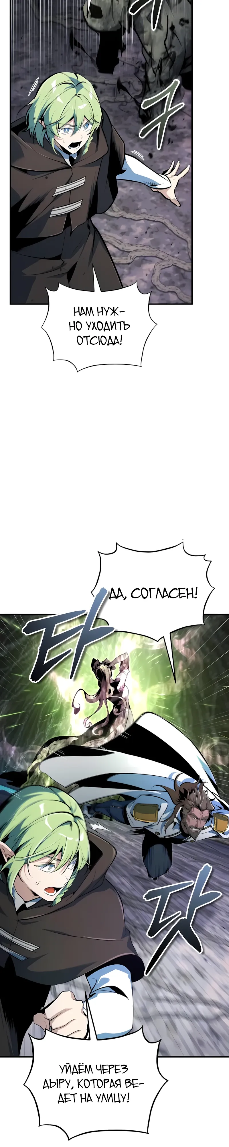 Манга Профессор академии под прикрытием - Глава 144 Страница 4