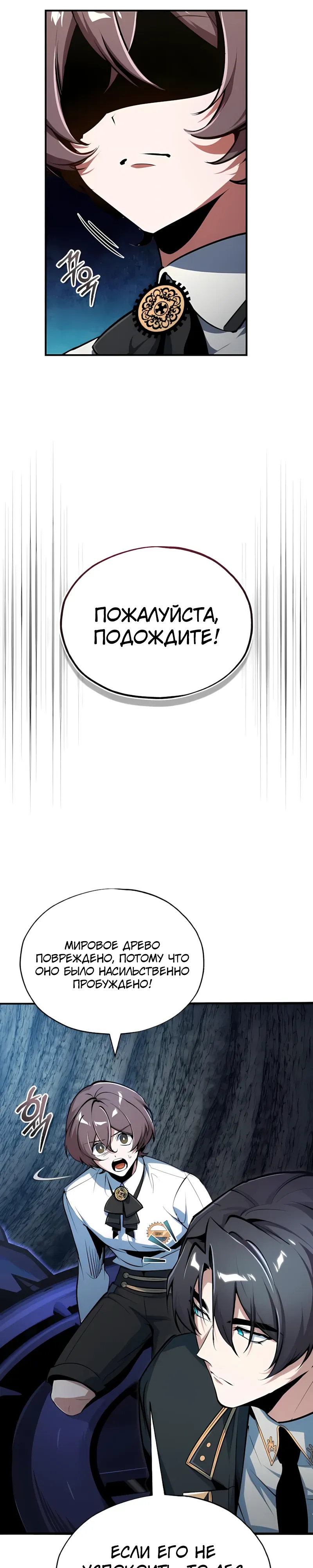 Манга Профессор академии под прикрытием - Глава 144 Страница 13