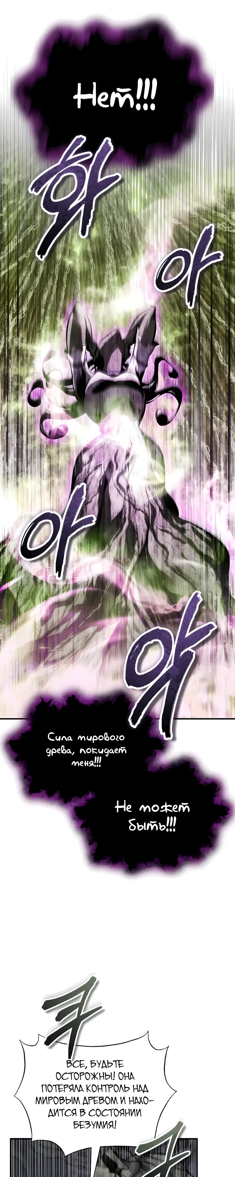 Манга Профессор академии под прикрытием - Глава 144 Страница 3