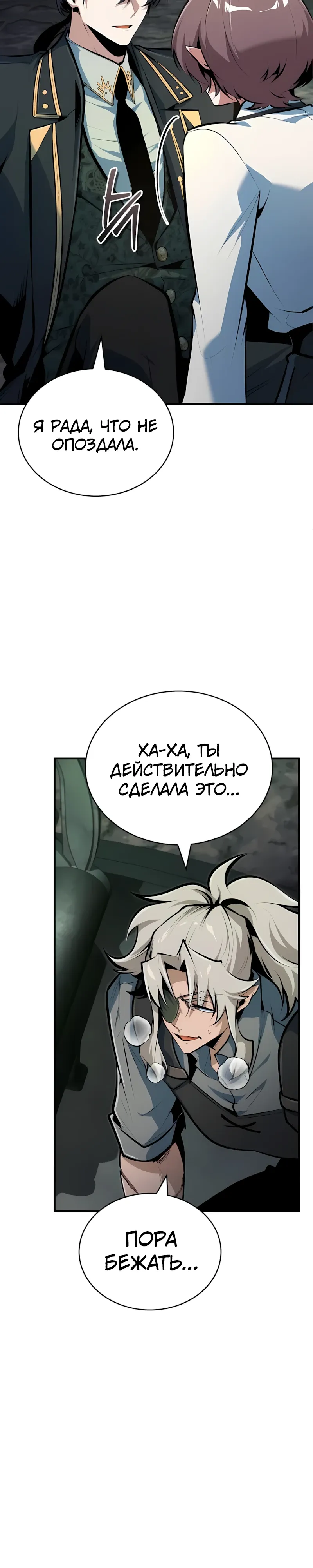 Манга Профессор академии под прикрытием - Глава 144 Страница 2