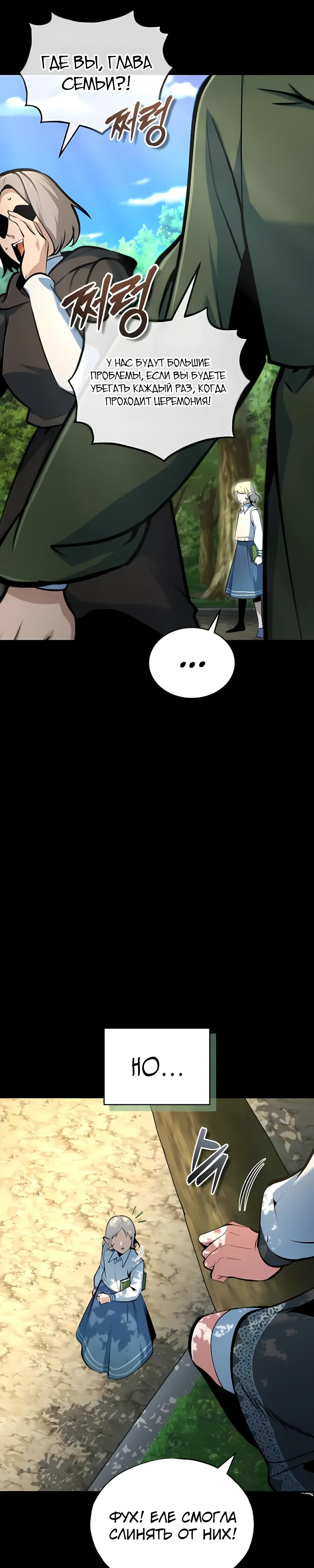 Манга Профессор академии под прикрытием - Глава 144 Страница 48