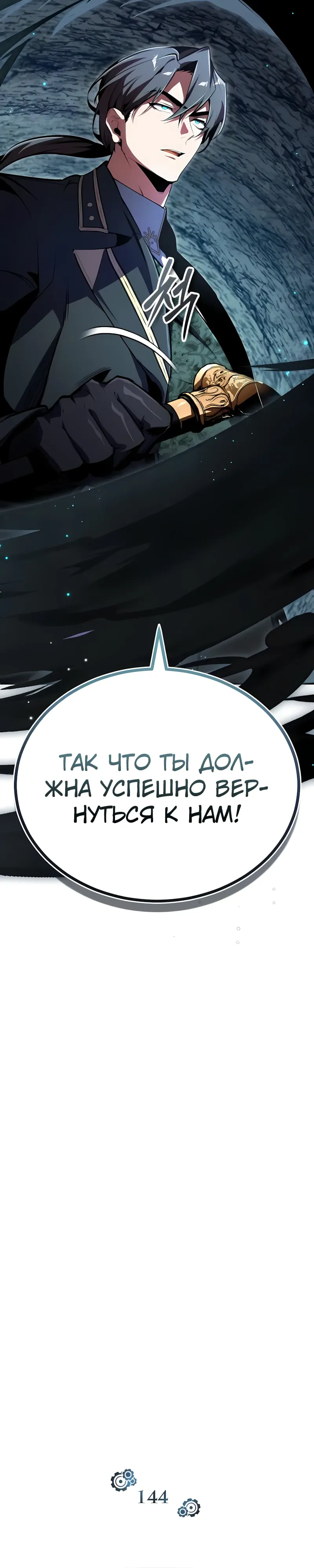 Манга Профессор академии под прикрытием - Глава 144 Страница 20