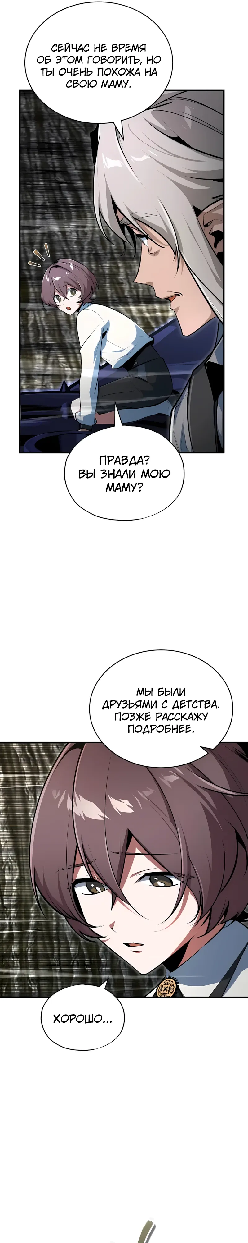 Манга Профессор академии под прикрытием - Глава 144 Страница 7