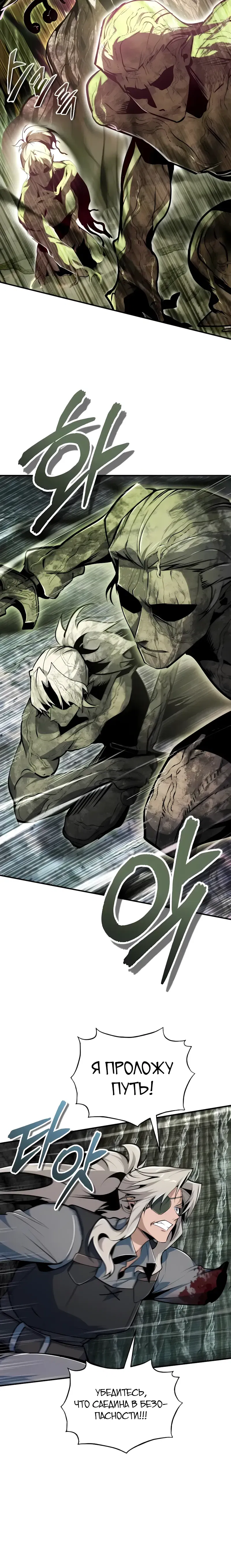 Манга Профессор академии под прикрытием - Глава 144 Страница 22