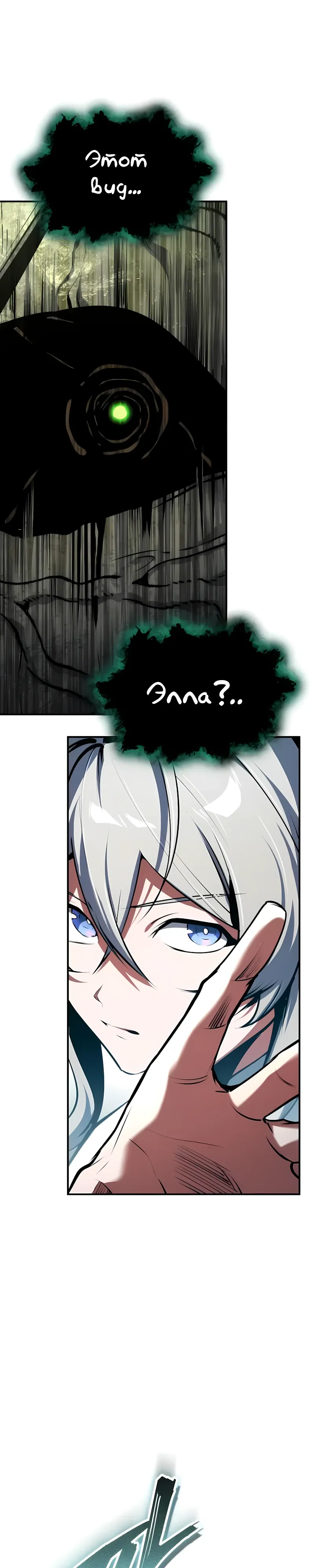 Манга Профессор академии под прикрытием - Глава 144 Страница 42