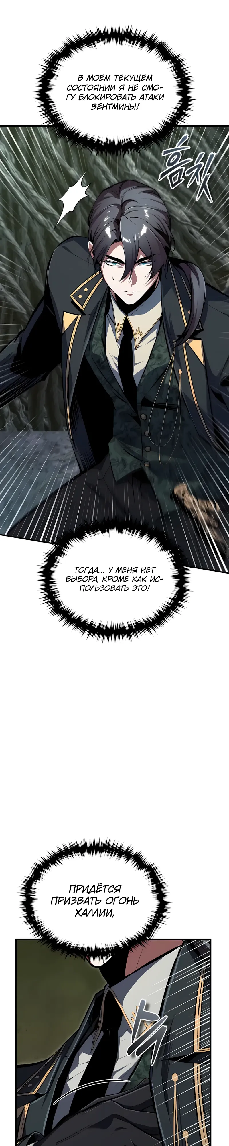 Манга Профессор академии под прикрытием - Глава 144 Страница 26