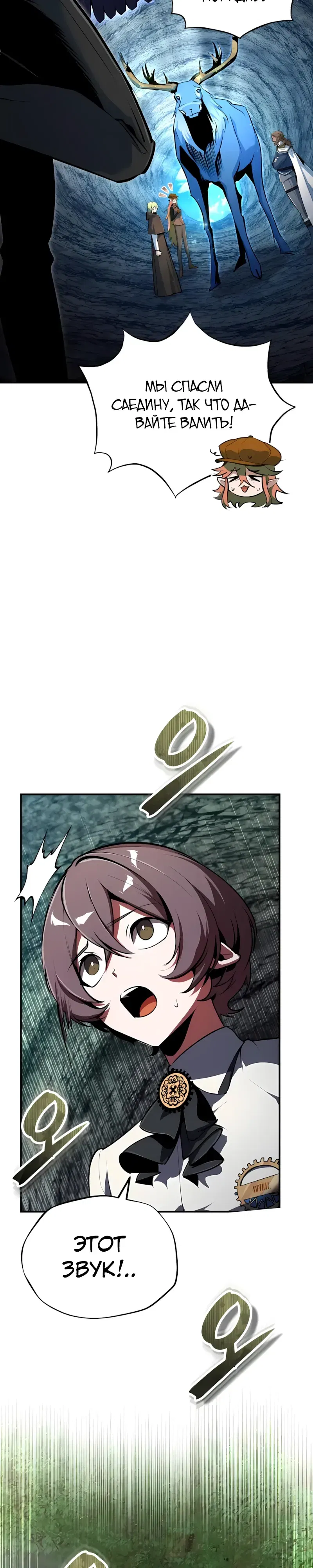 Манга Профессор академии под прикрытием - Глава 144 Страница 10